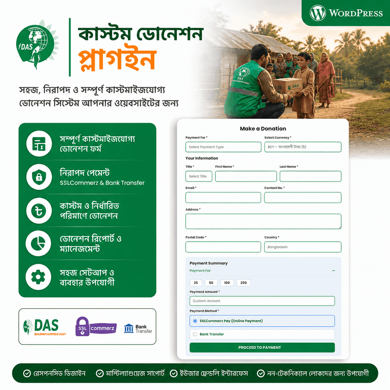 কাস্টম ডোনেশন প্লাগইন – WordPress-এর জন্য সম্পূর্ণ কাস্টমাইজযোগ্য অনলাইন ডোনেশন সিস্টেম